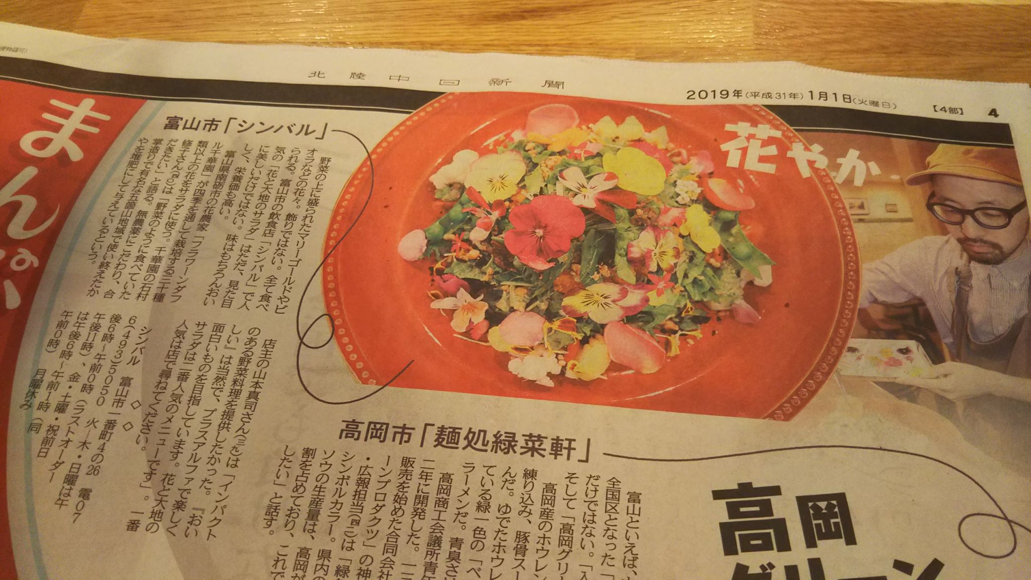 元旦の北陸中日新聞記事