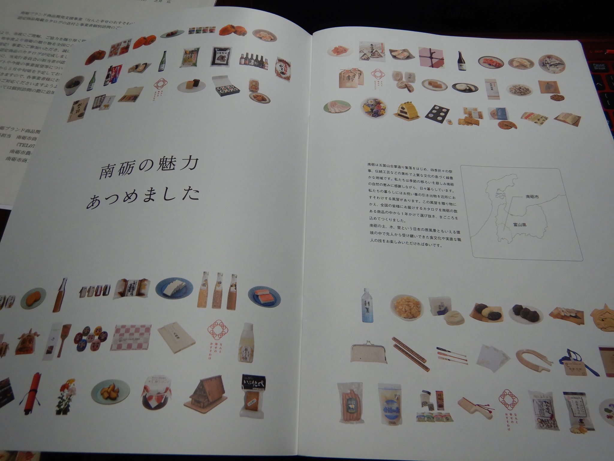 「南砺の逸品」が完成しました