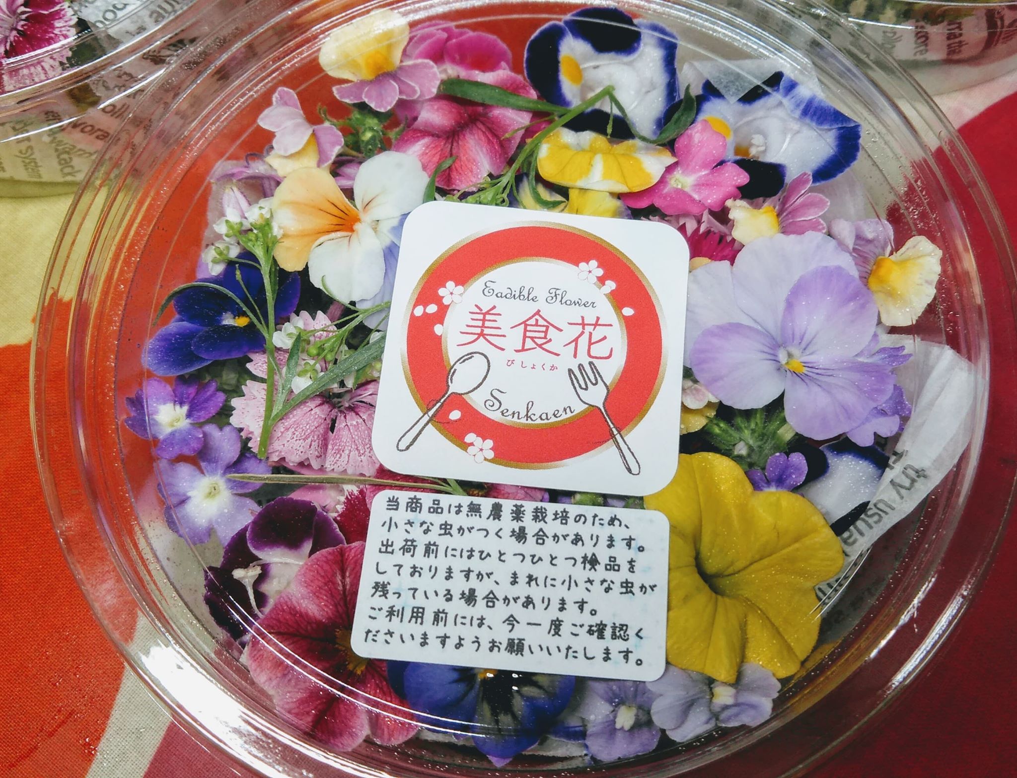 エディブルフラワー「美食花」のお問い合わせ