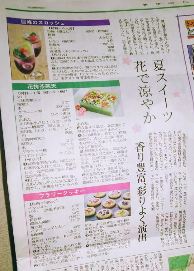 注目されていますね！！