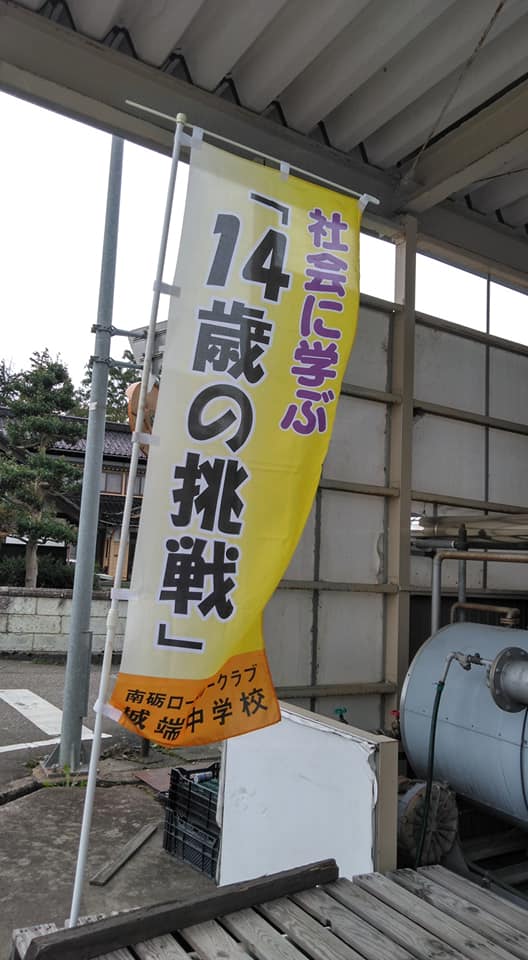 今年も１４歳の挑戦！！