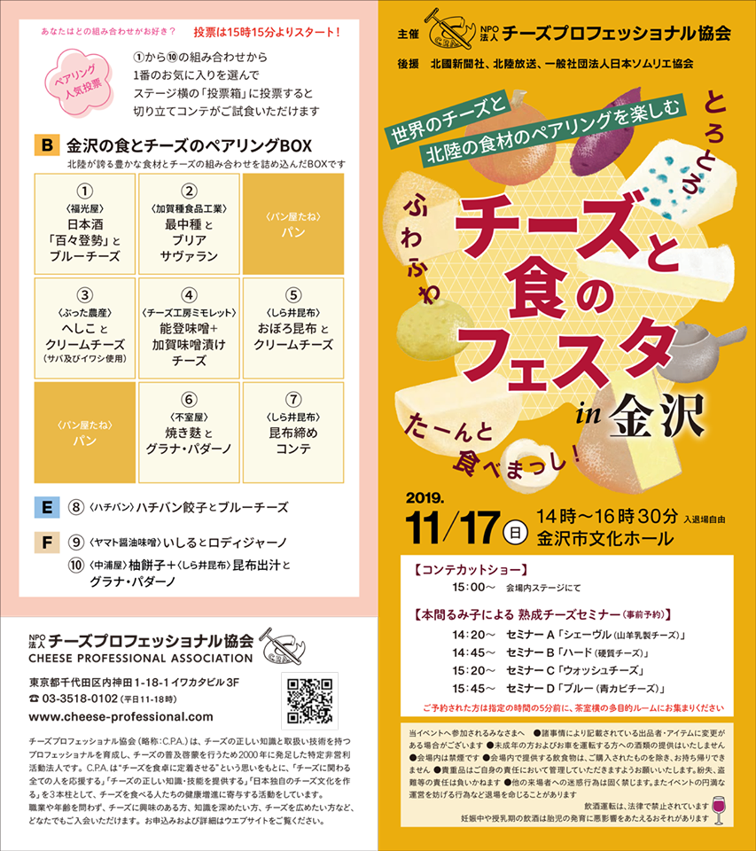 金沢でのチーズイベントのご報告