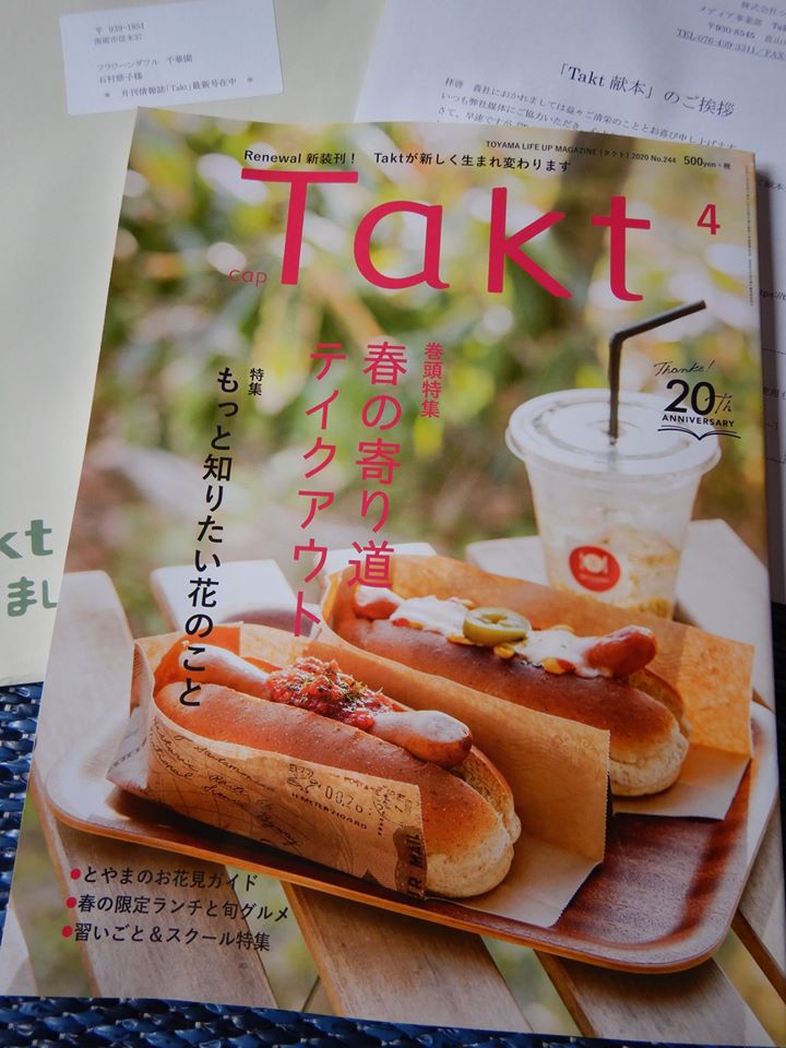 Takt4月号に掲載されました！！