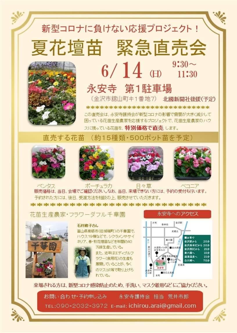 花苗の即売会開催