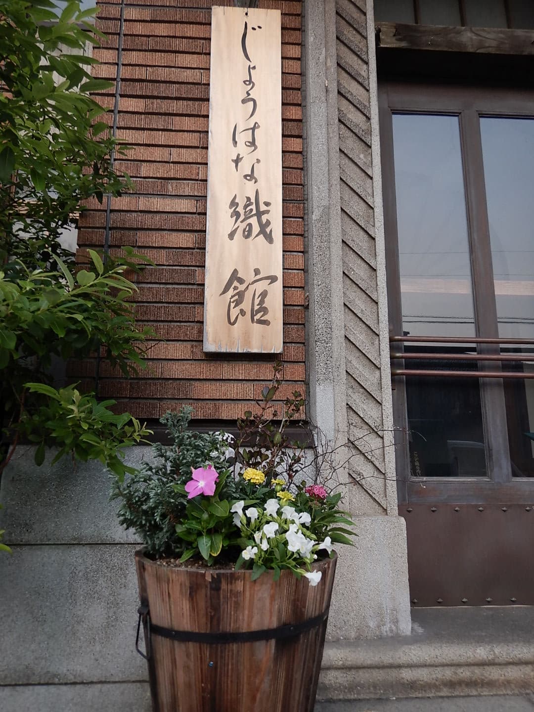 じょうはな織館さん定期植栽🌸