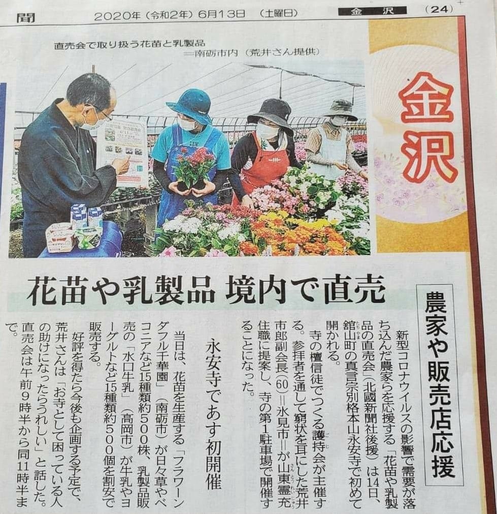 今朝の北國新聞に