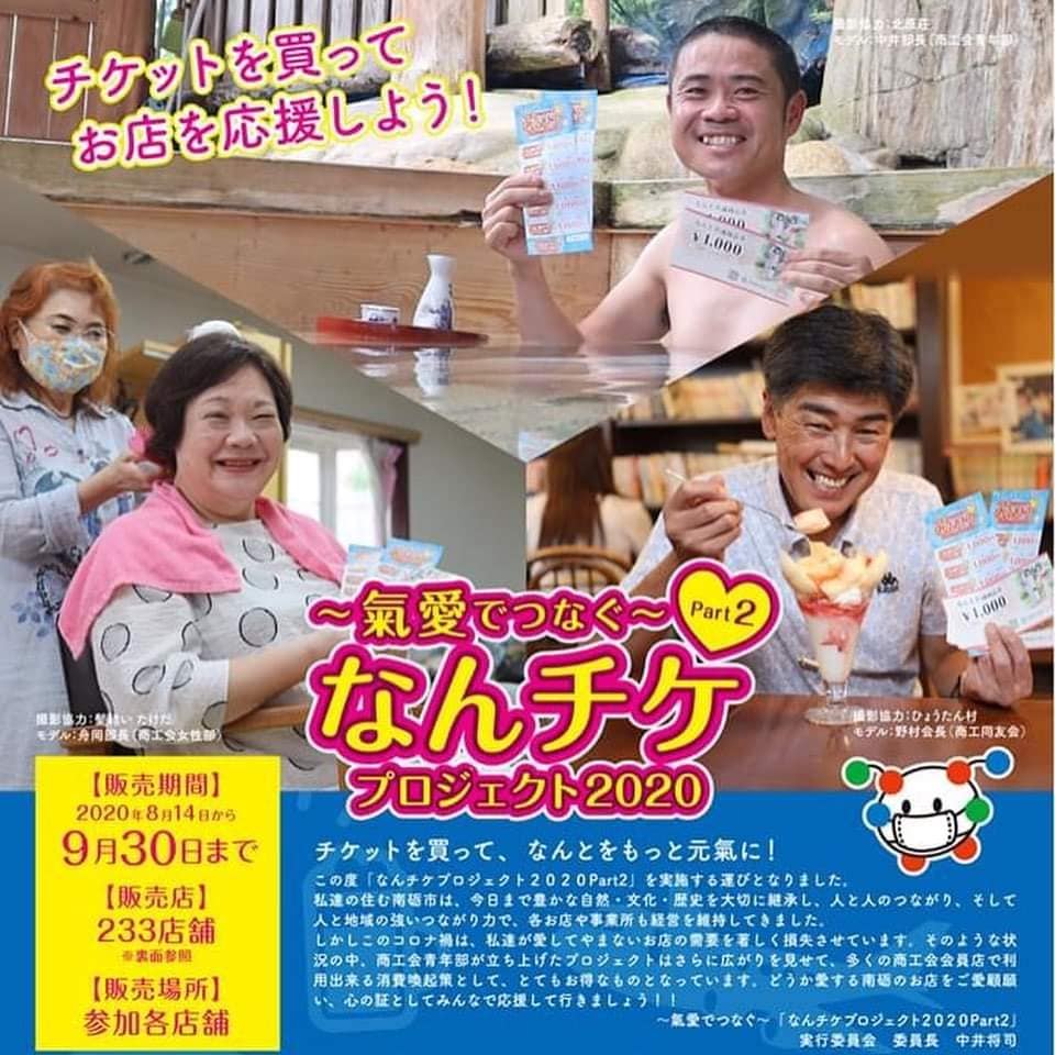 ２０％還元祭り！！！