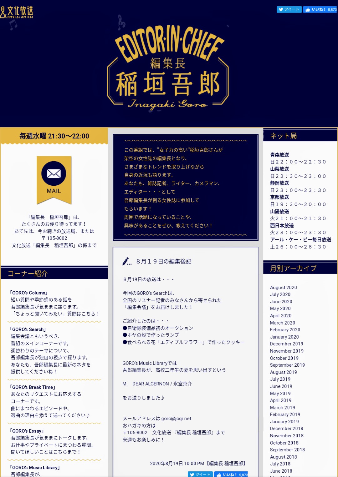 編集長やばっ！！！