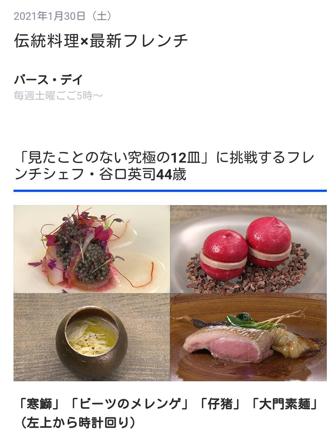 バース・デイ富山見られず