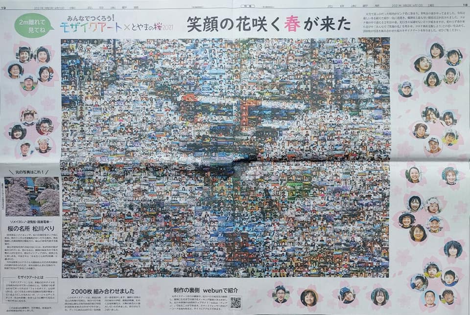 来た！！桜のモザイクアート🌸