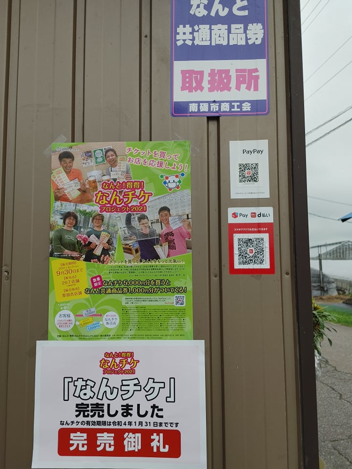 なんチケ完売御礼☆