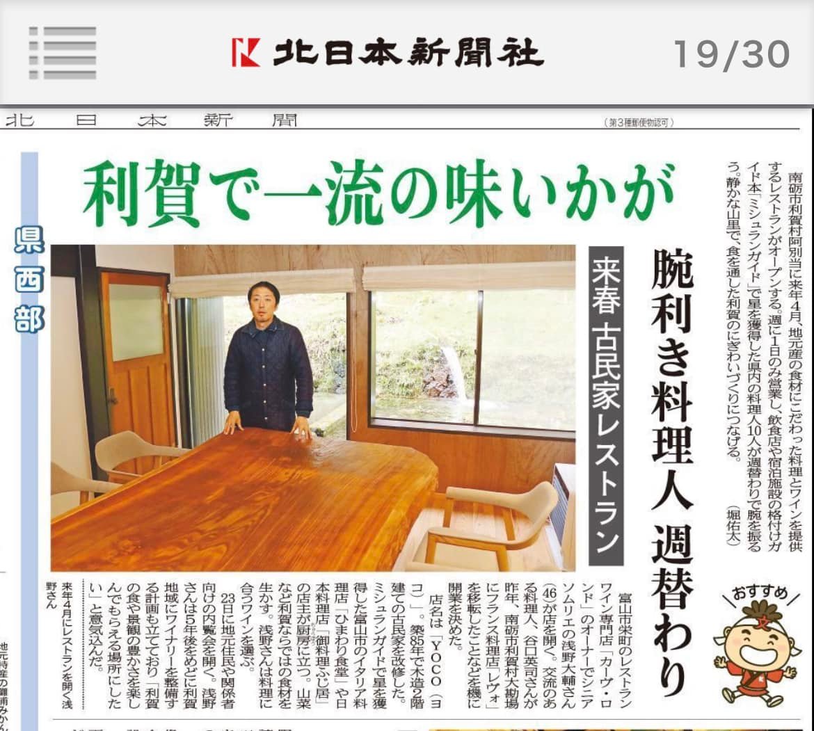 利賀村で一流が集結！！