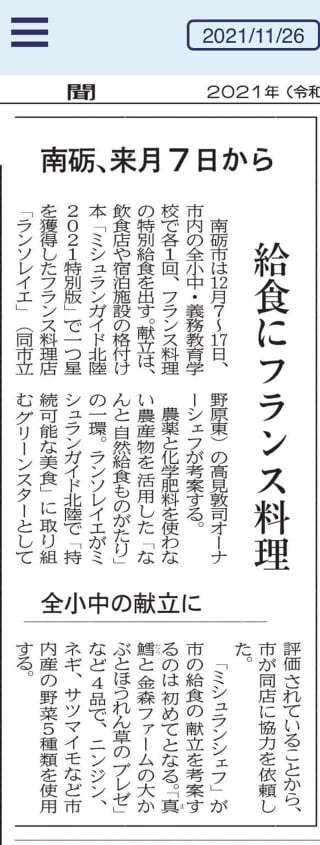 給食にフランス料理☆