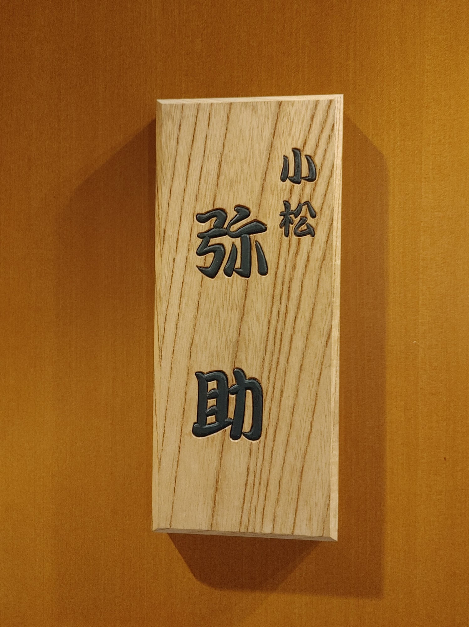 念願の「心のすし」