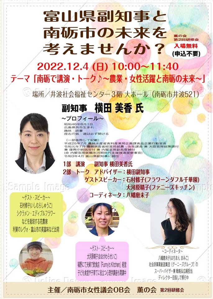 副知事とトークセッション