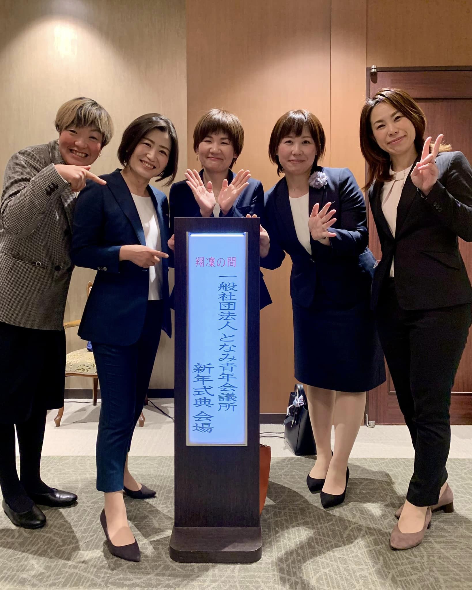 ３年ぶりの新年祝賀会出席