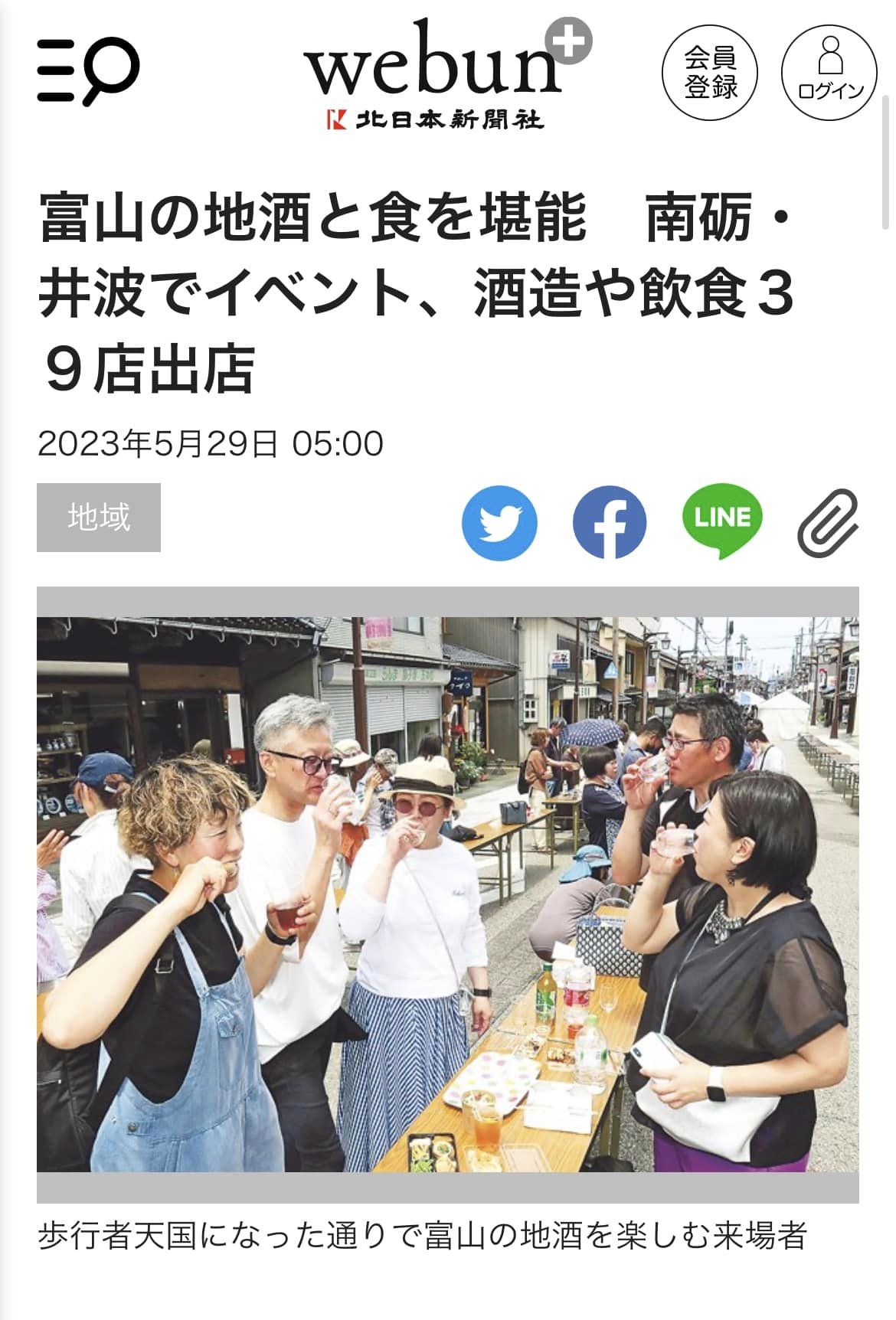 今朝の地元紙に