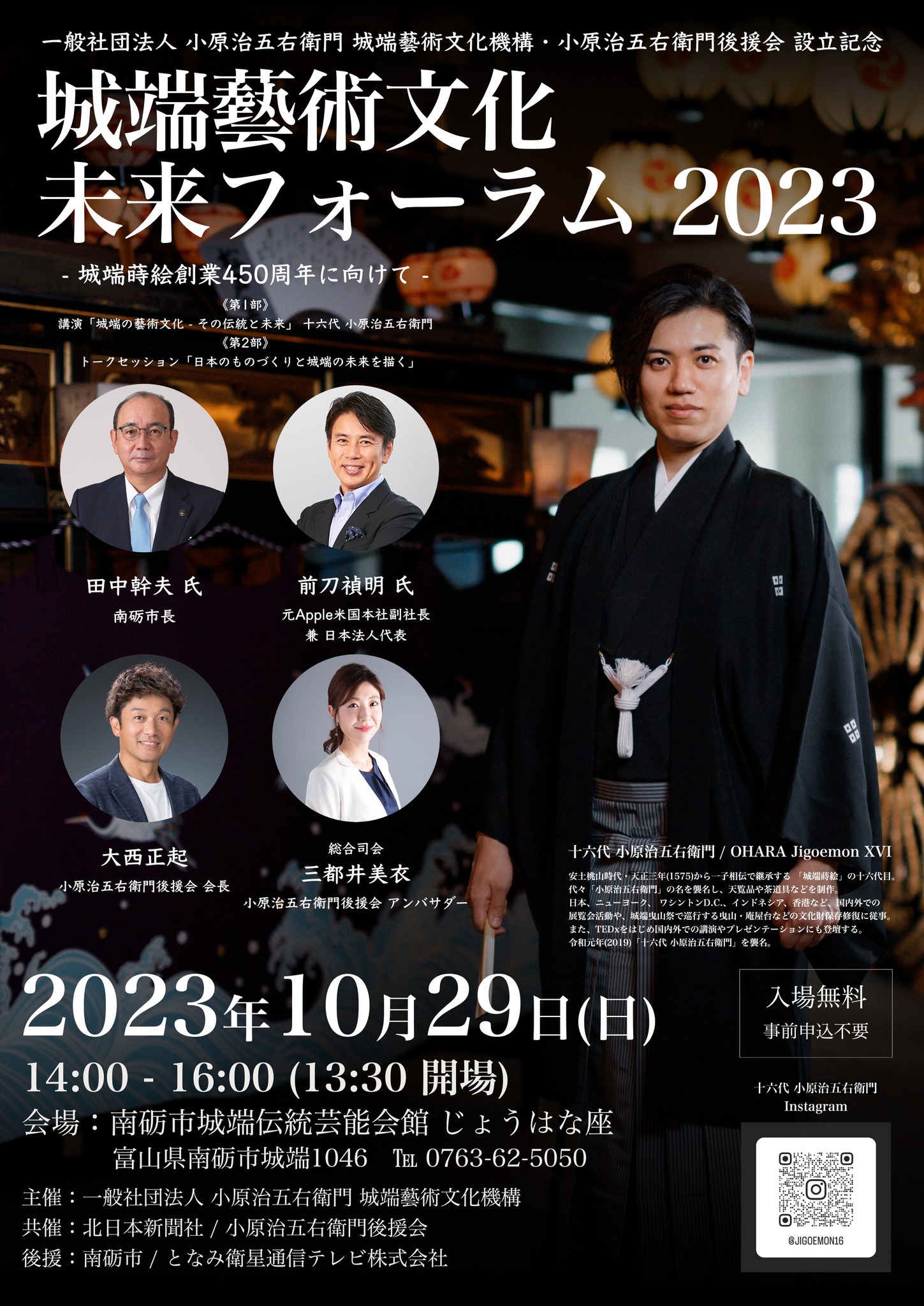 ｢城端藝術文化　未来フォーラム2023｣のご案内