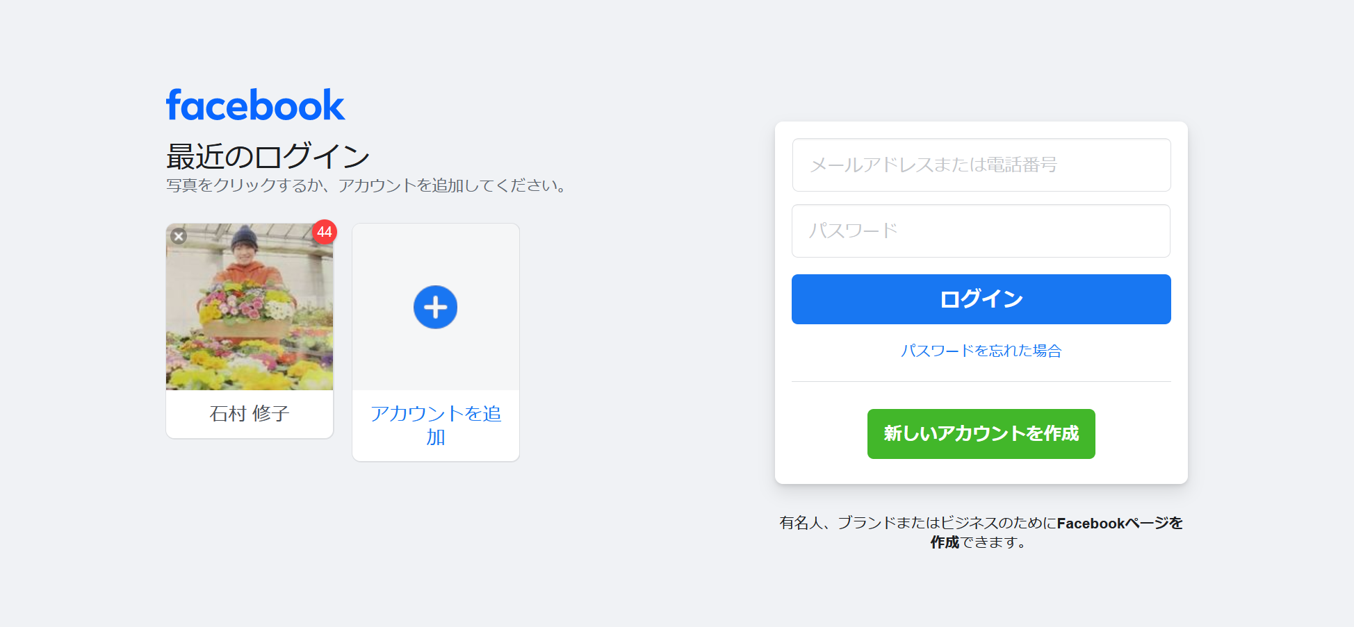 Facebook不正アクセスされたのです