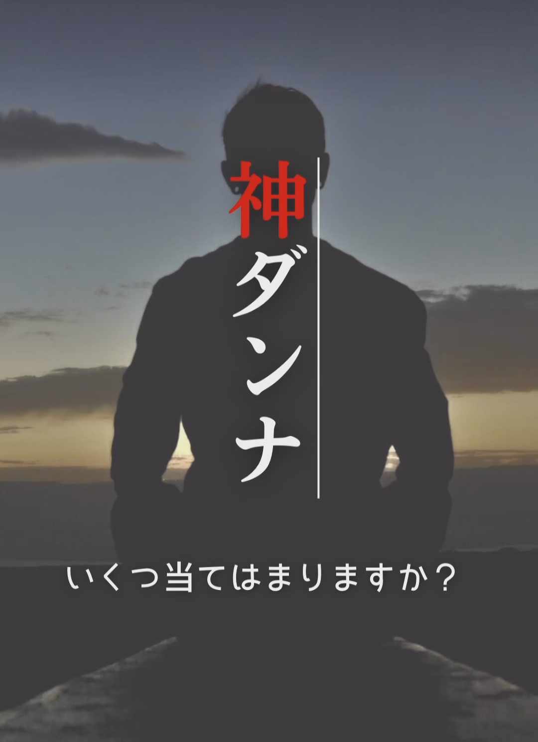 「カミダンナ」