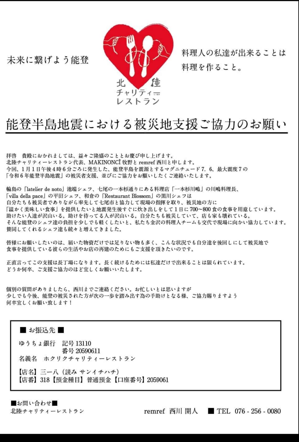 被災地支援のお願い