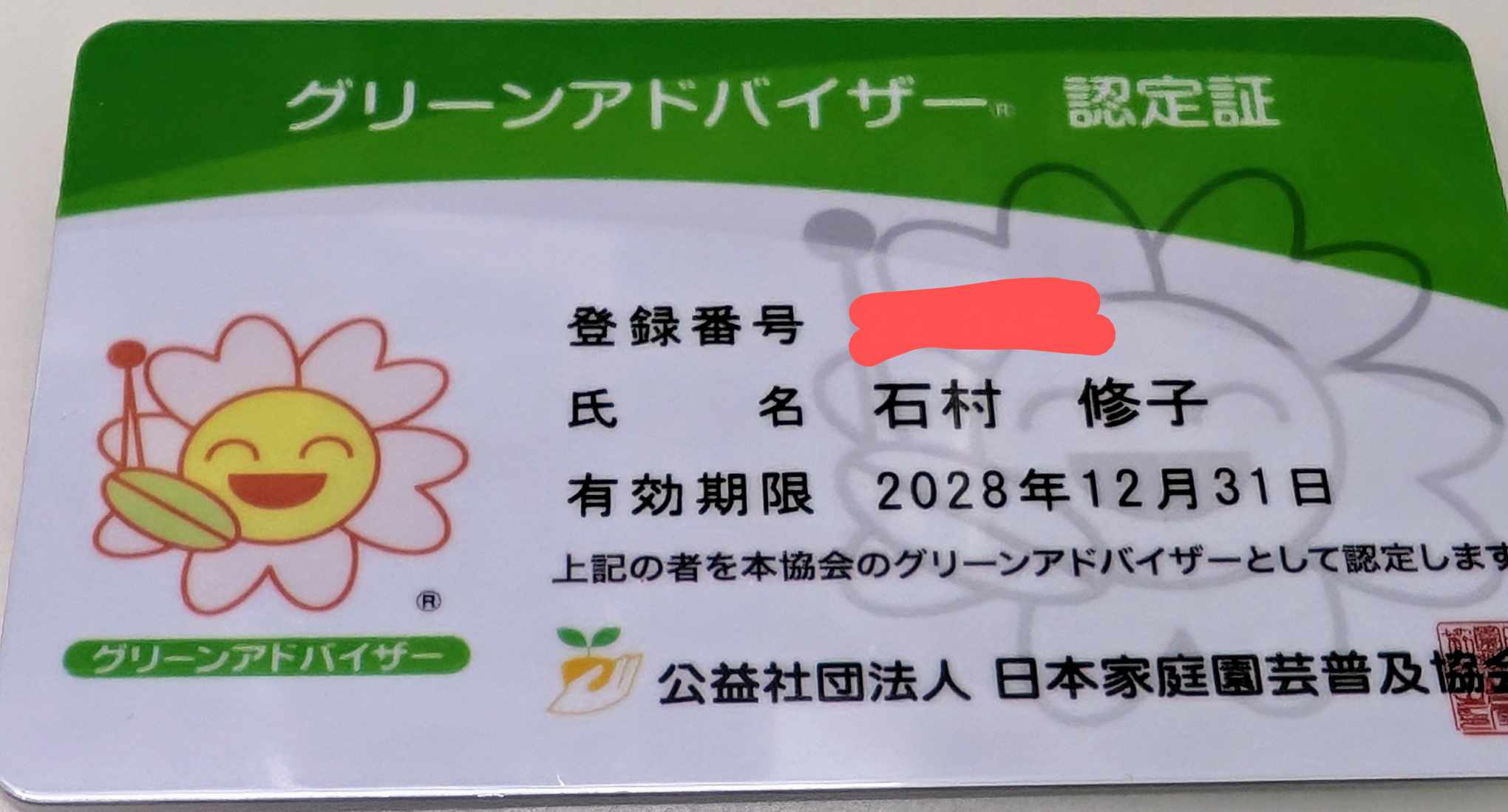 ｸﾞﾘｰﾝｱﾄﾞﾊﾞｲｻﾞｰ更新完了！！