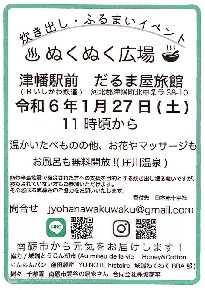 「ぬくぬく広場」イベント開催