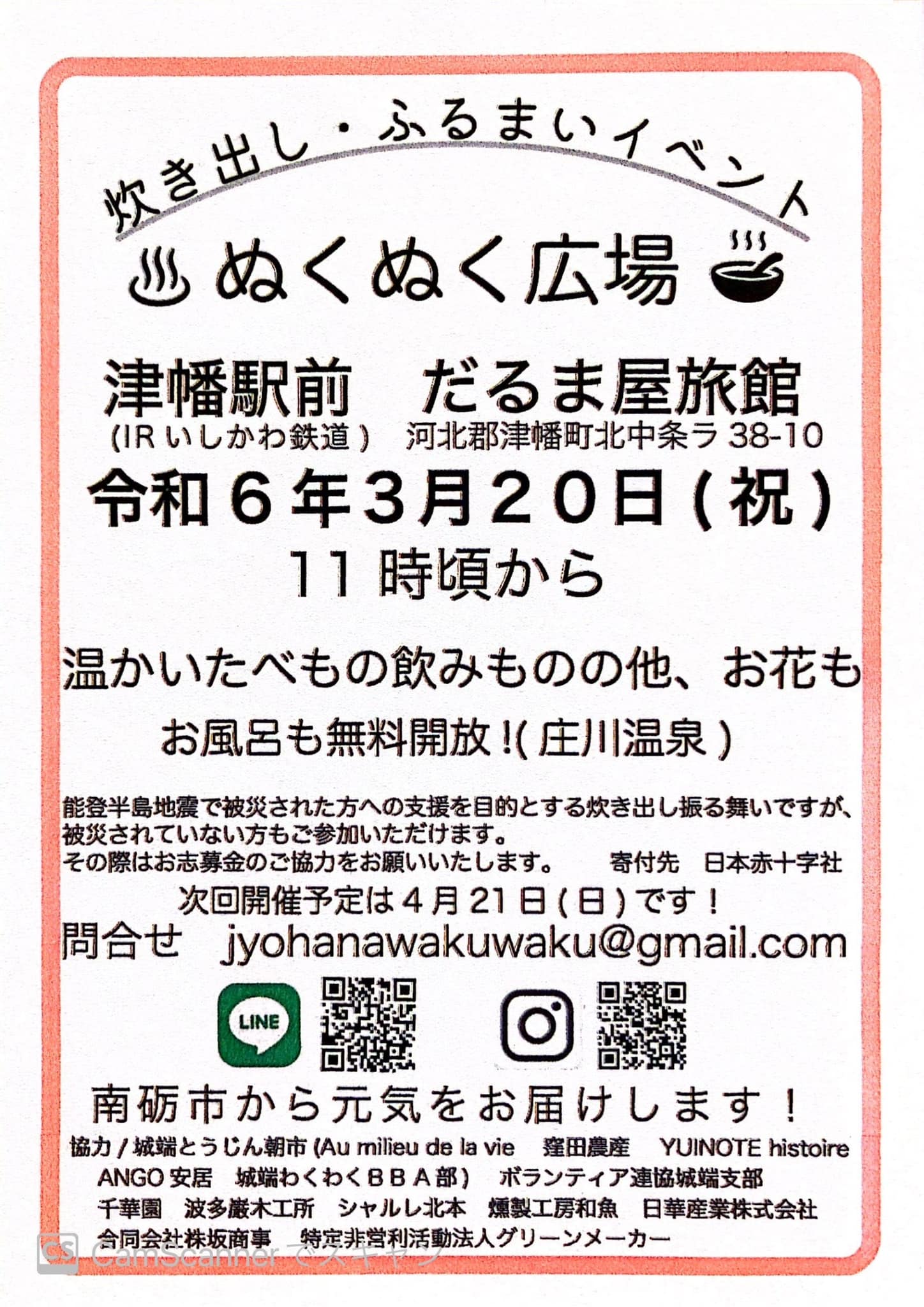 第２回ぬくぬく広場開催！！