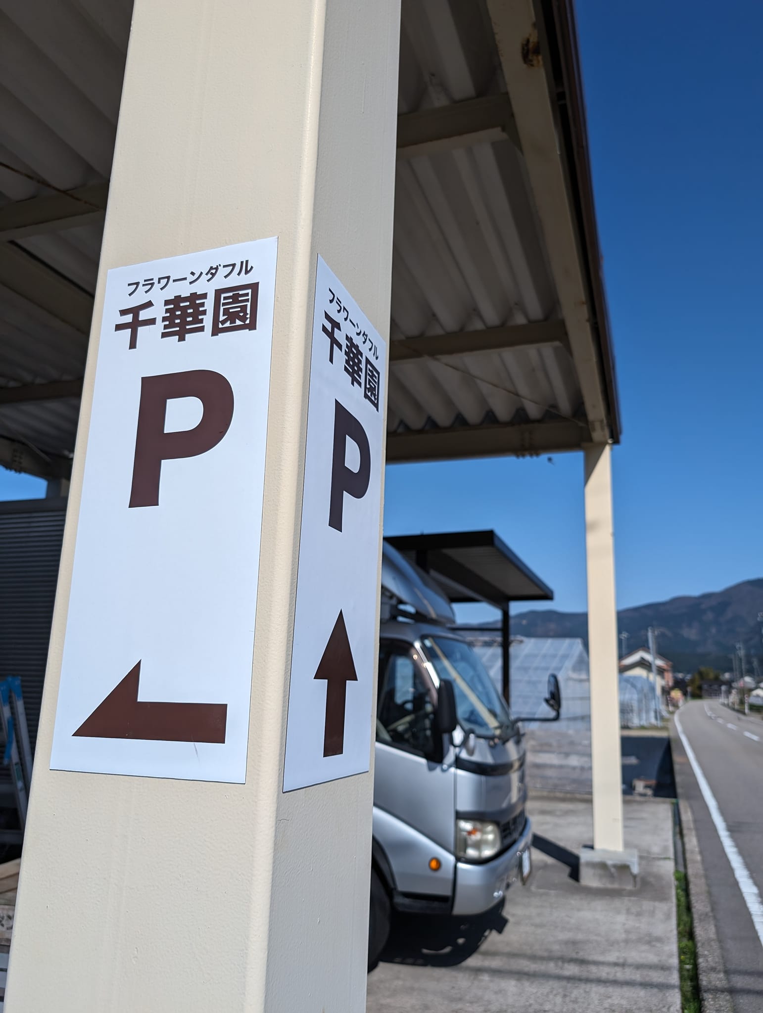 Pマーク設置！！