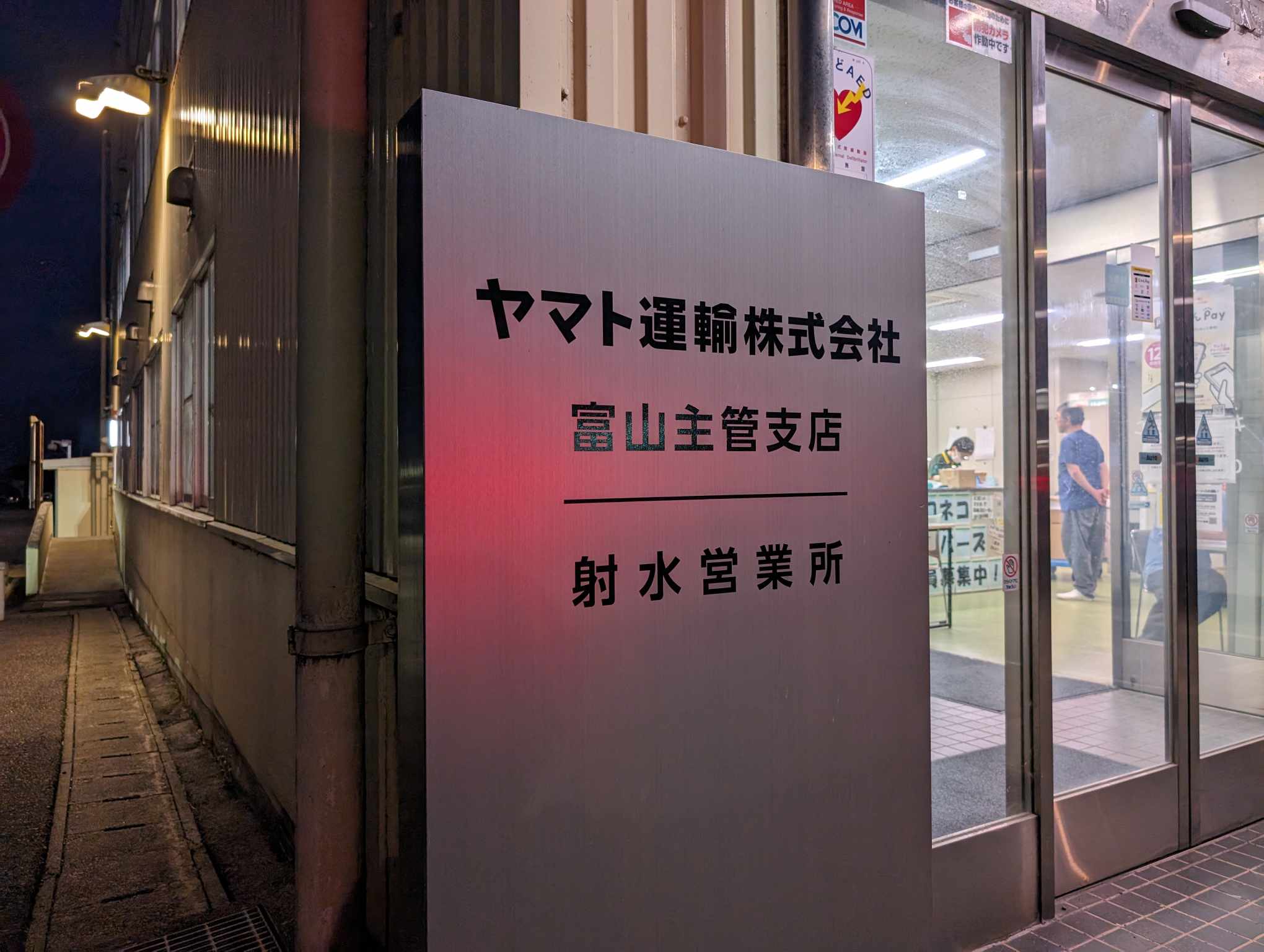 滑り込みセーフ！！！