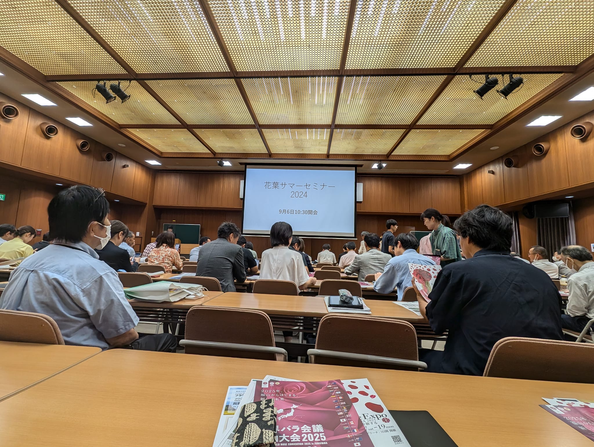 花葉会のサマーセミナーに出席