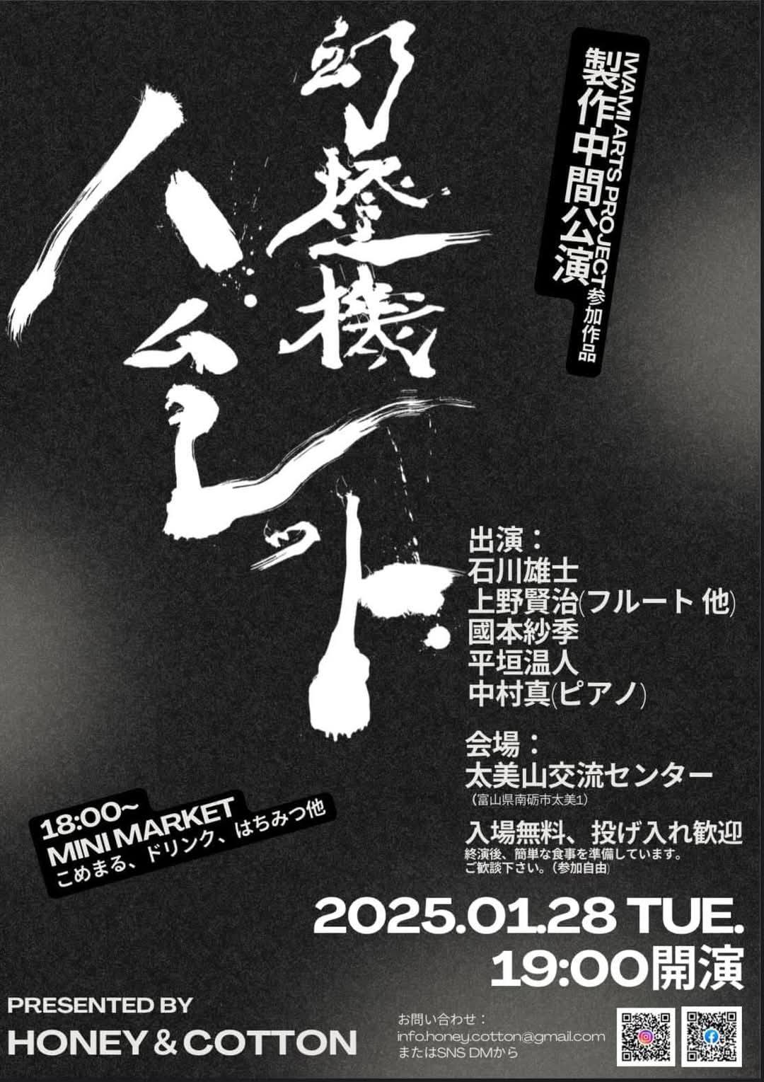 寒空に熱い演劇鑑賞