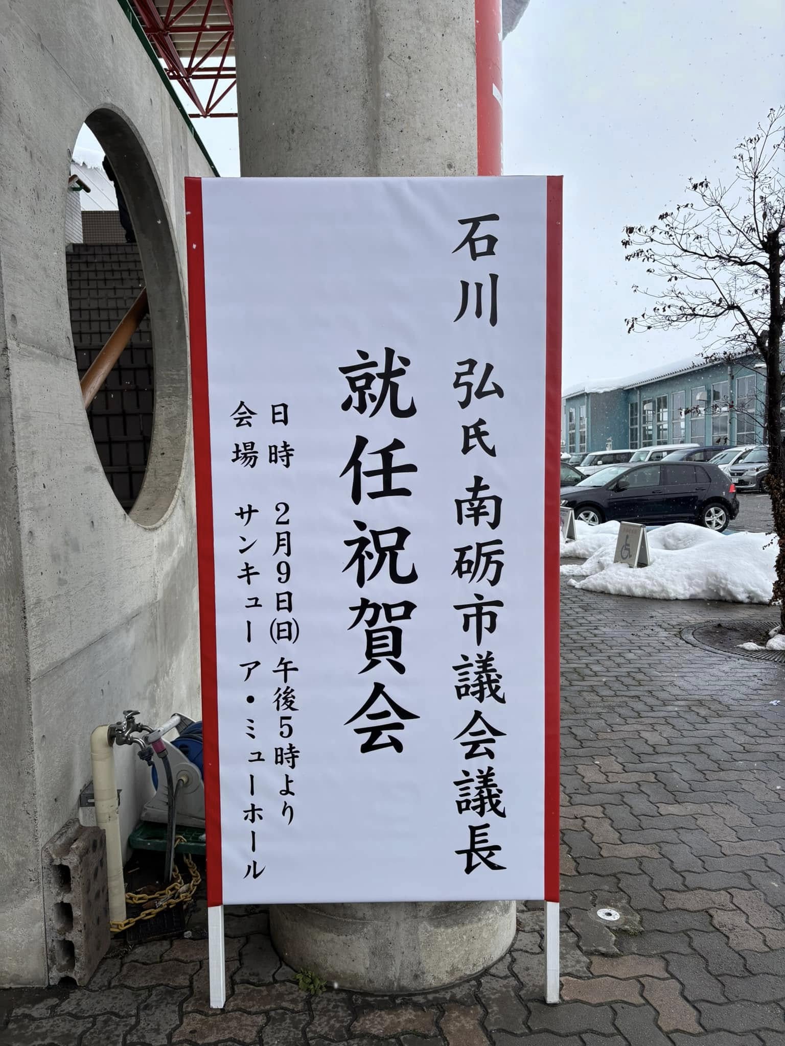 南砺市議長就任祝賀会に出席