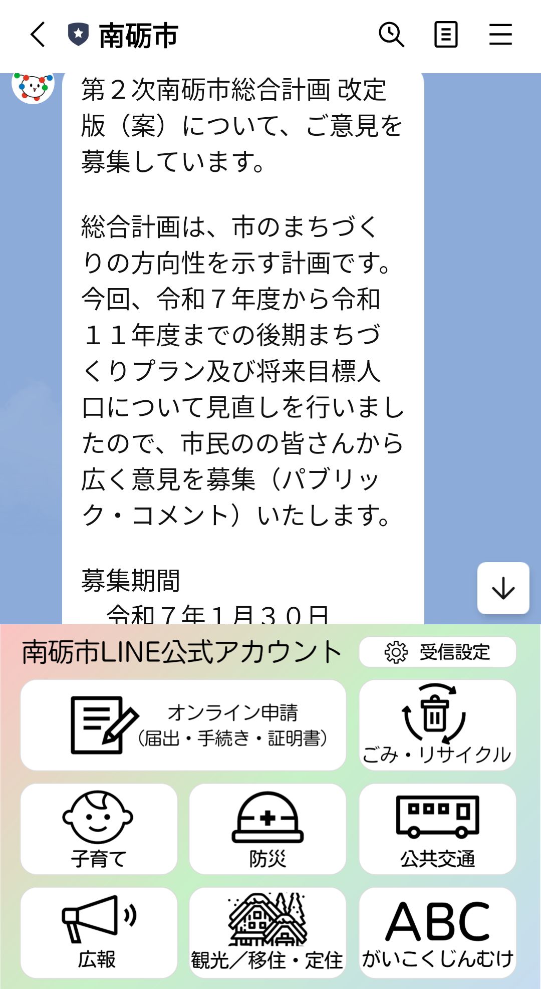 パブリックコメントのお知らせ