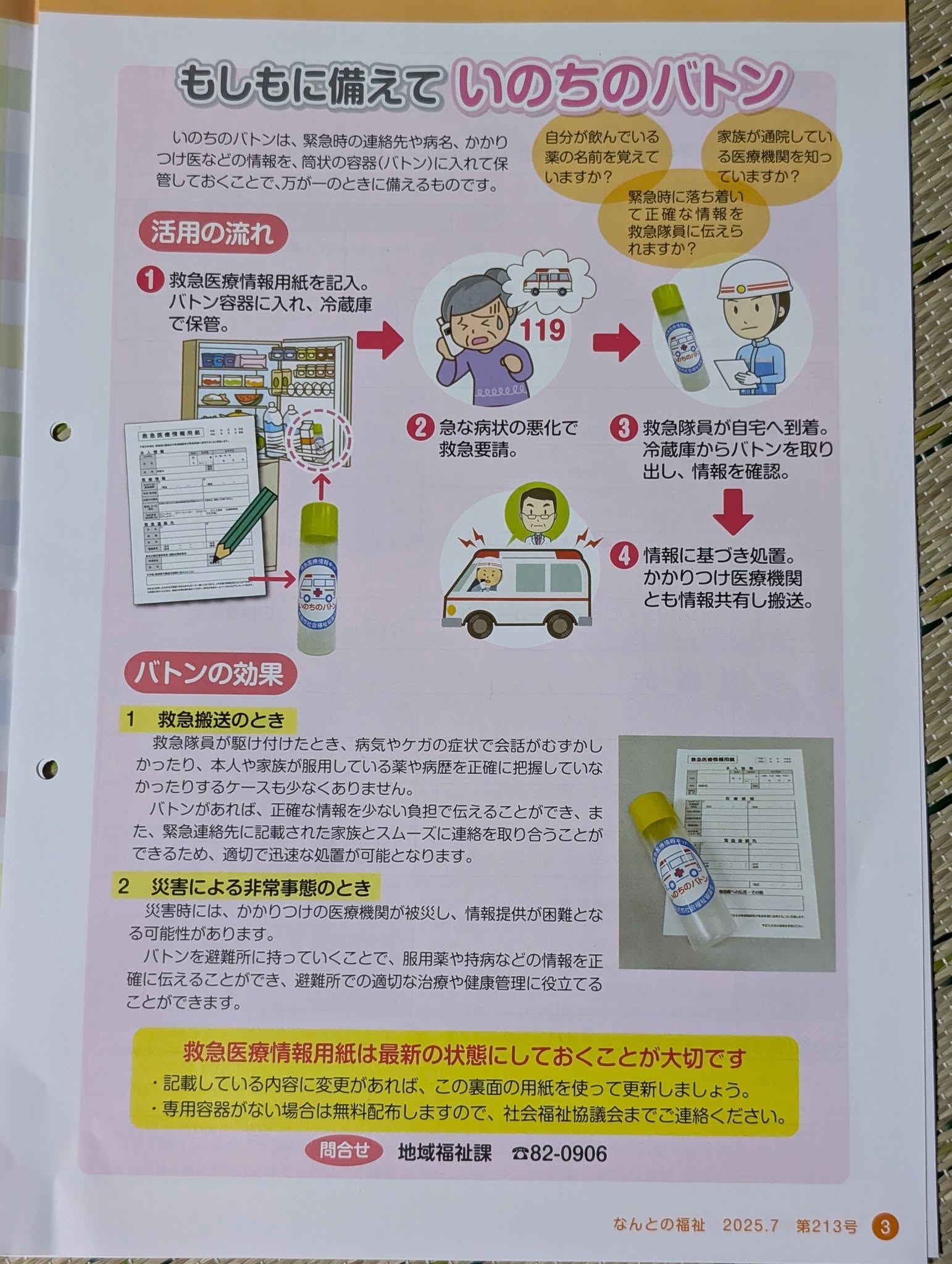 いのちのバトンを知ってください