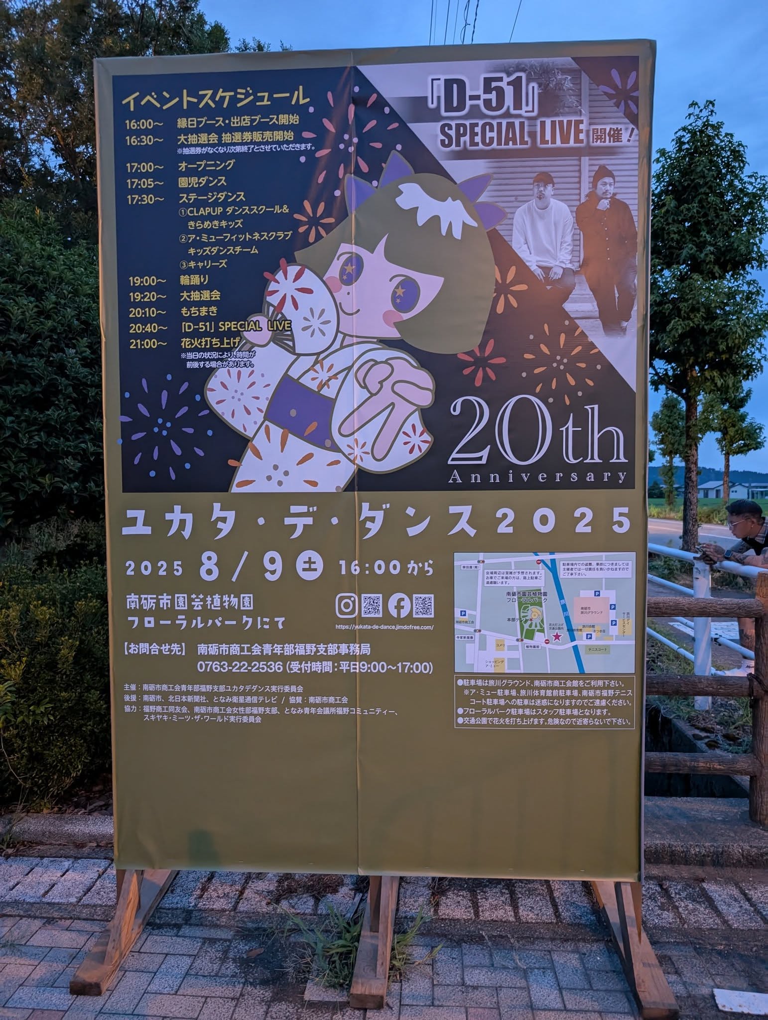 【ユカタ・デ・ダンス2025】