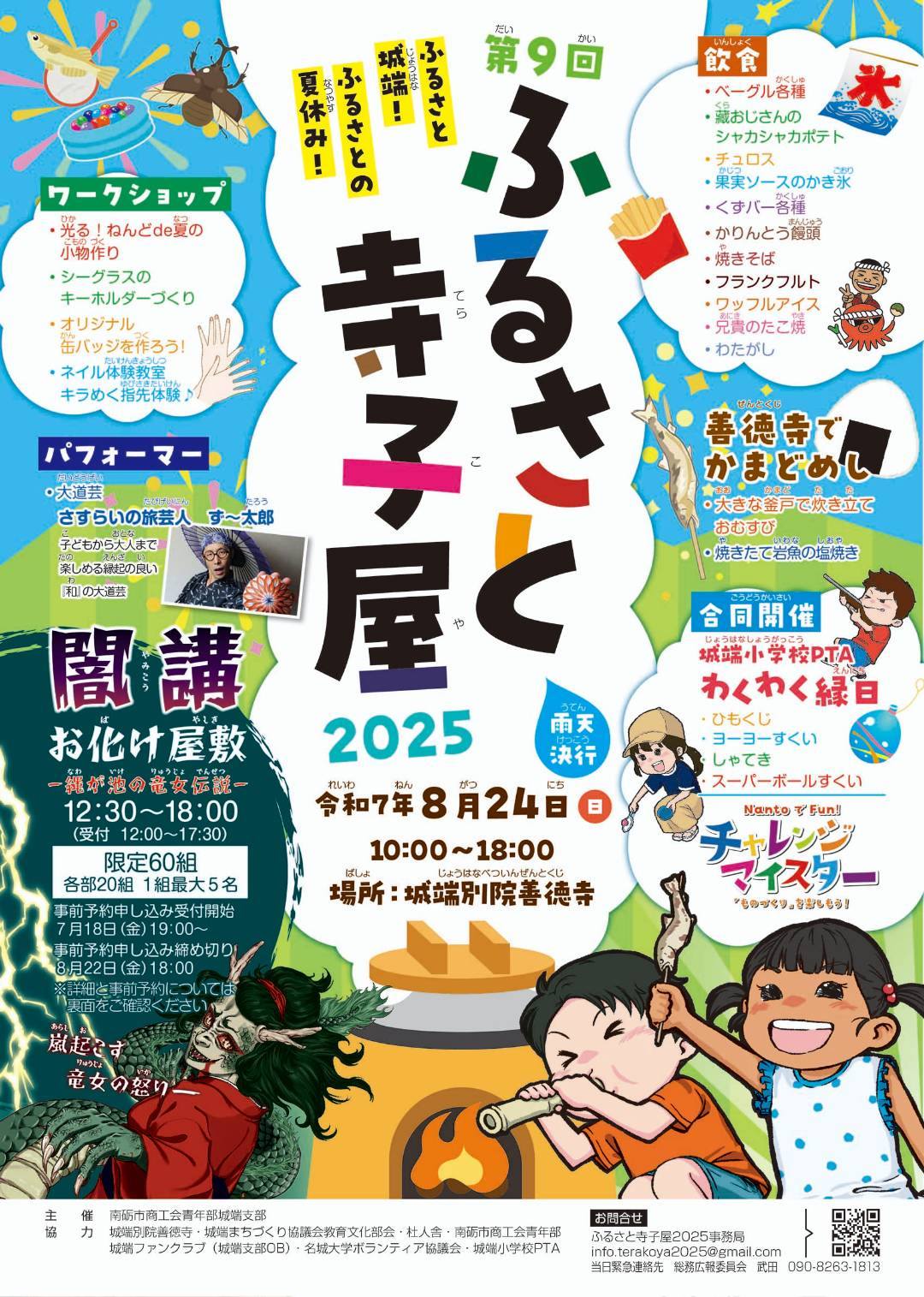 【第9回 ふるさと寺子屋 2025】