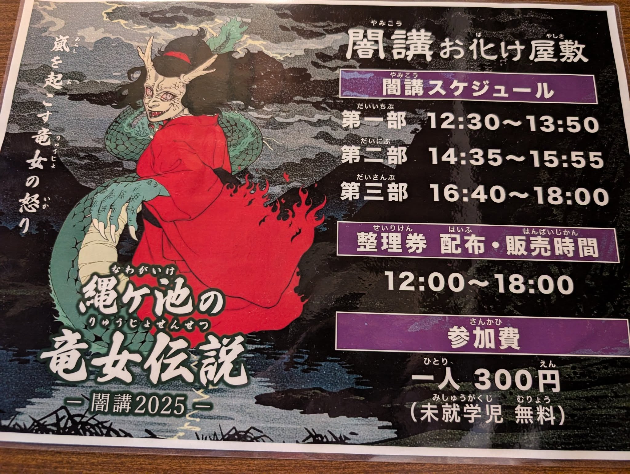 竜女に捕らえられた！！？