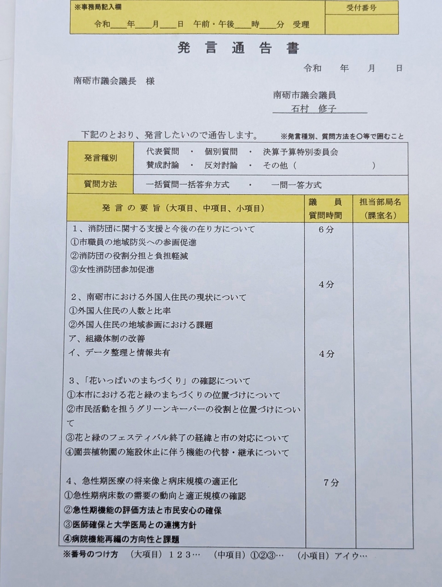 【９月会議一般質問に登壇しました】
