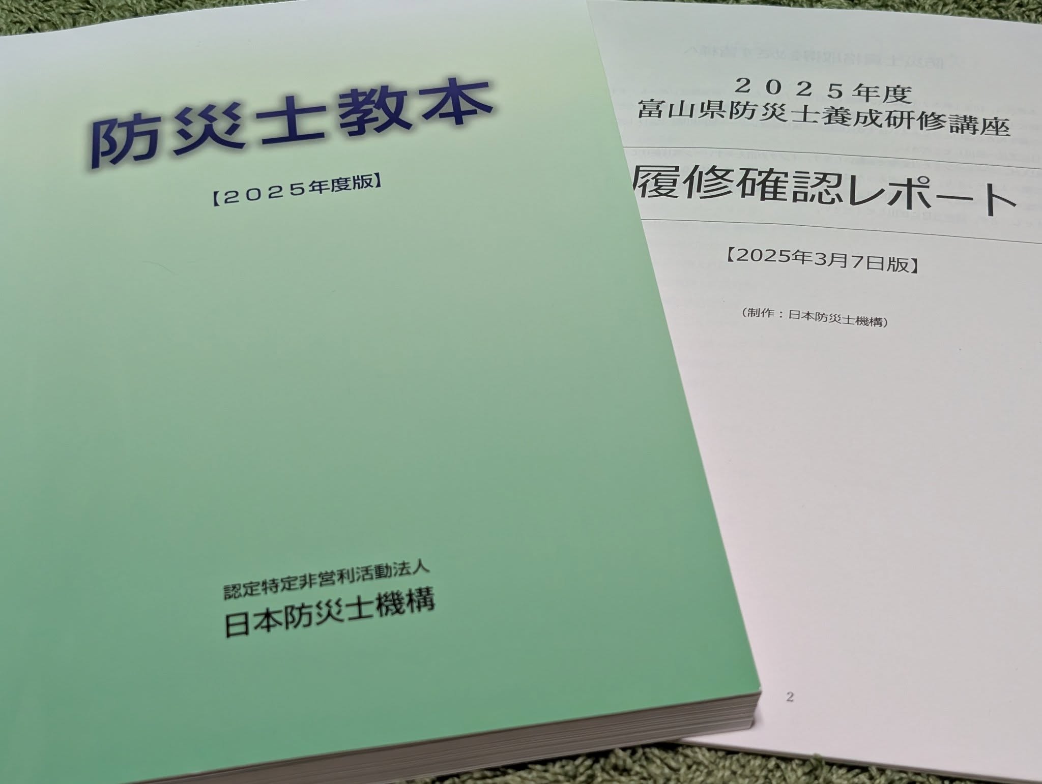 今年のチャレンジは防災士！！