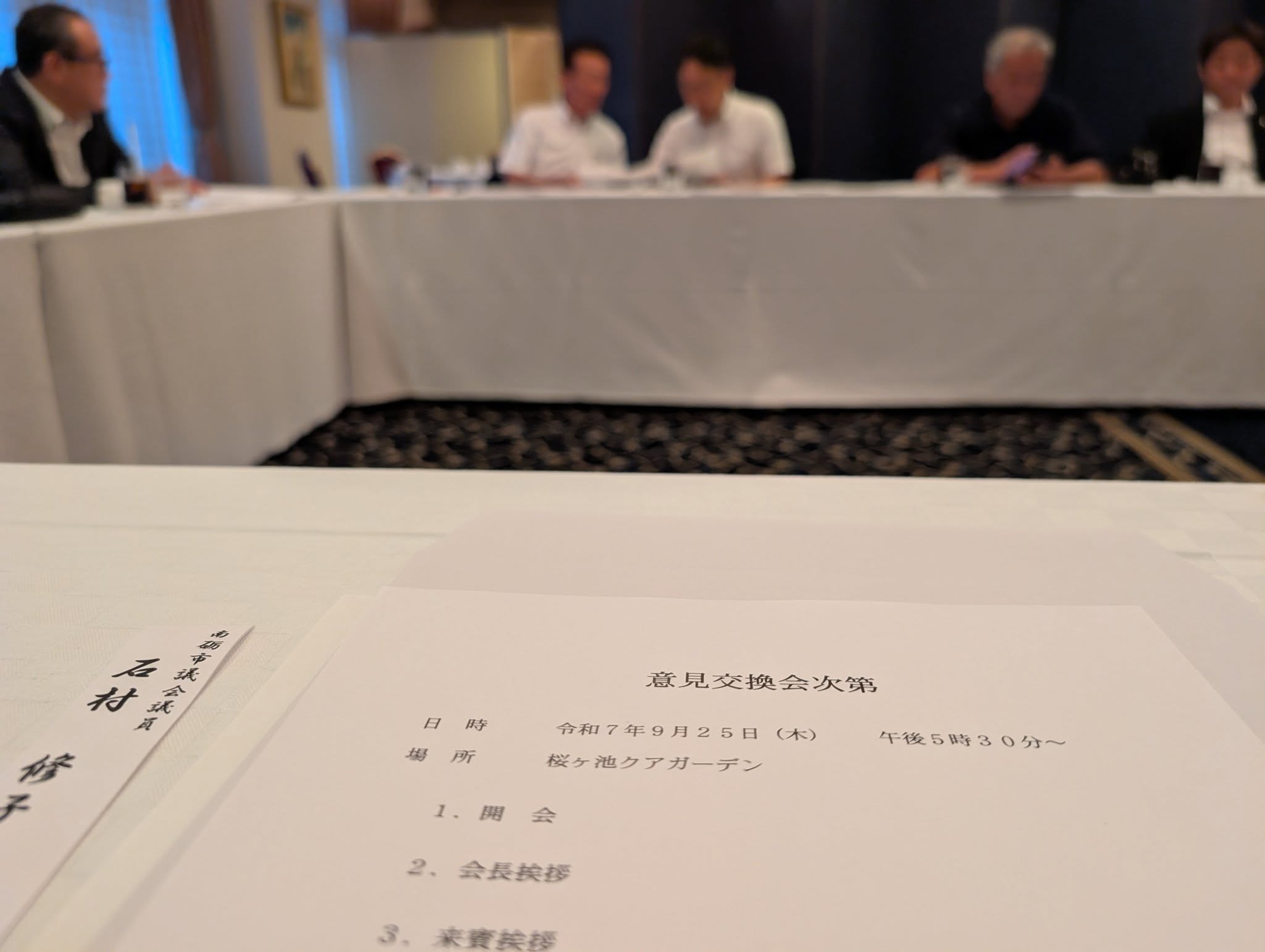 【城端建設業協会　意見交換会】