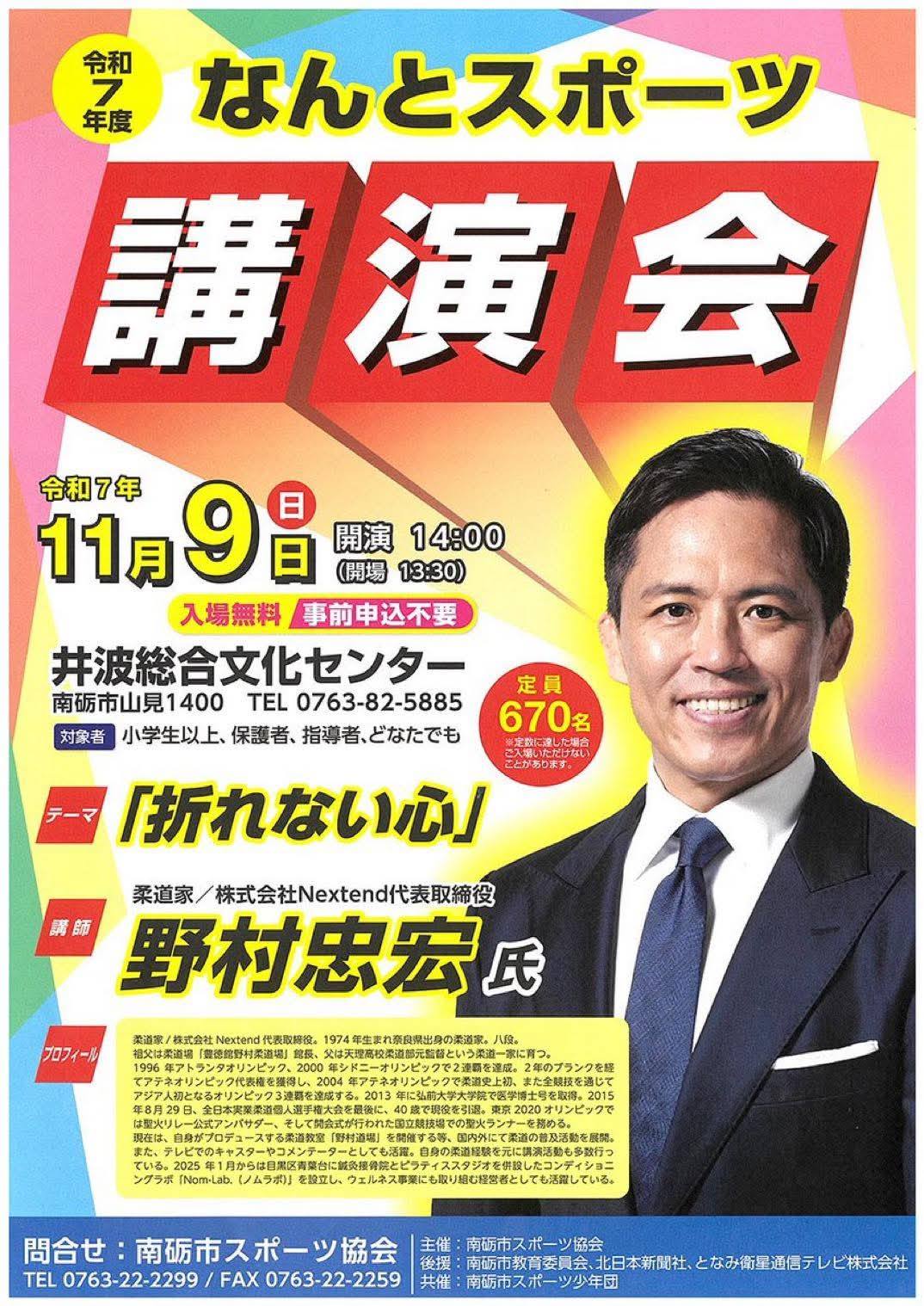 柔道界レジェンドを間近で！！