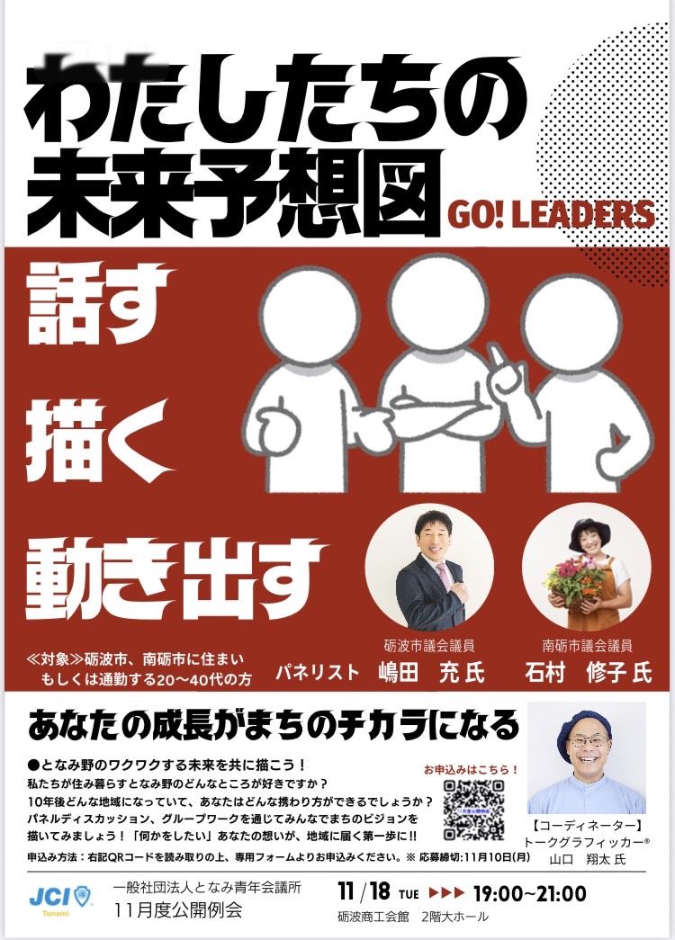 となみJCの例会に登壇