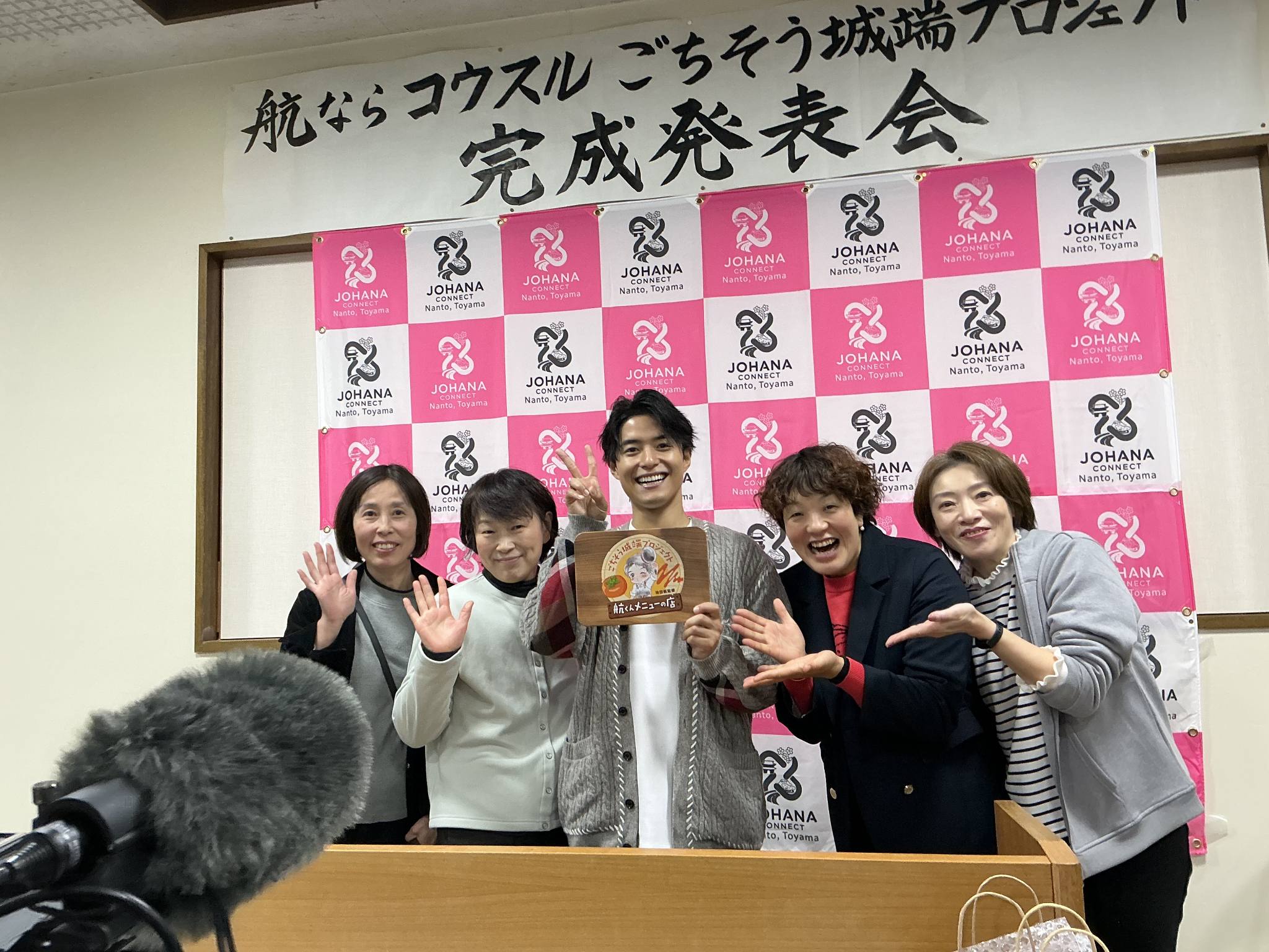 池田航君と完成発表会