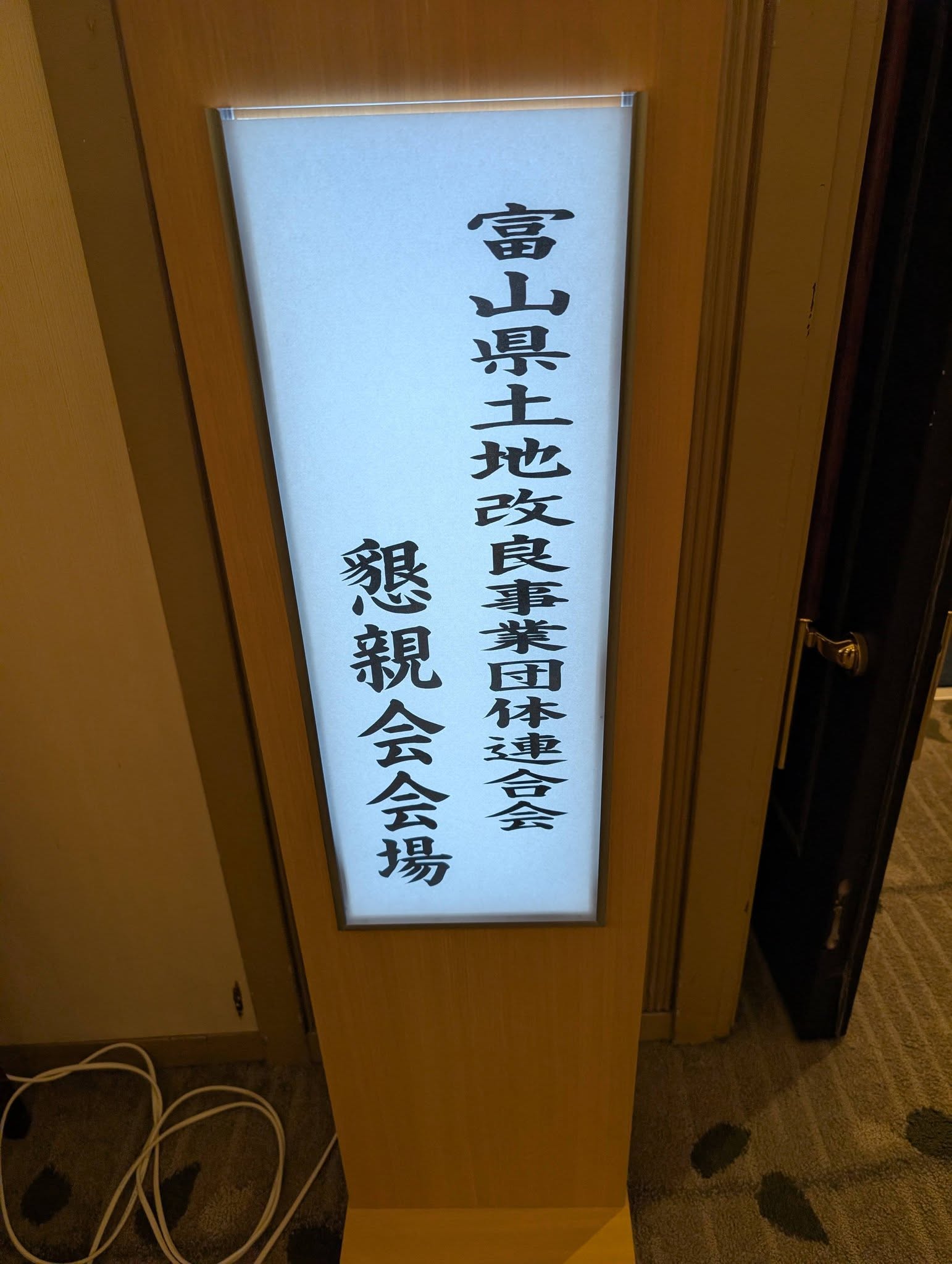 県土連理事会へ