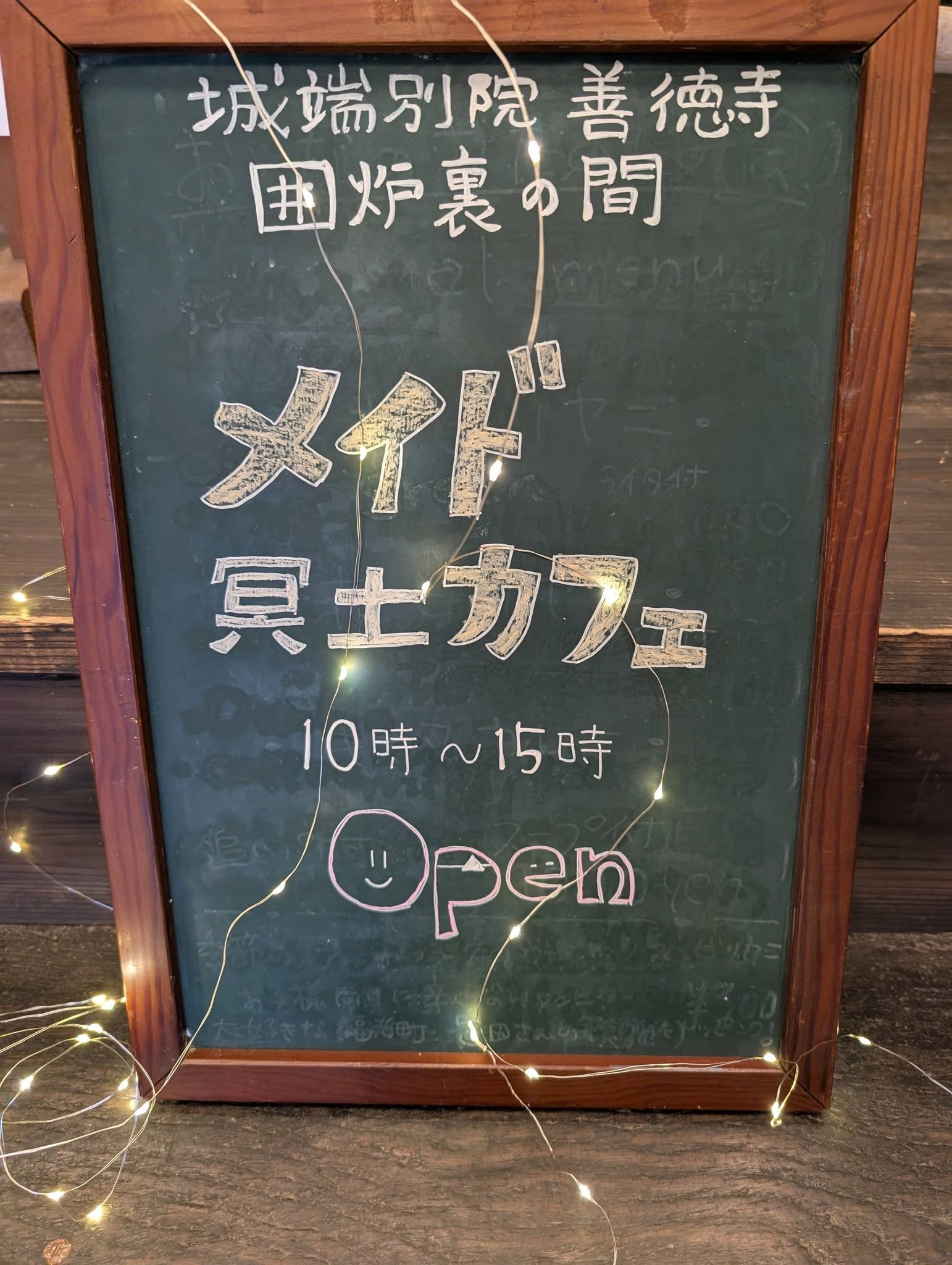 冥土(メイド)カフェに