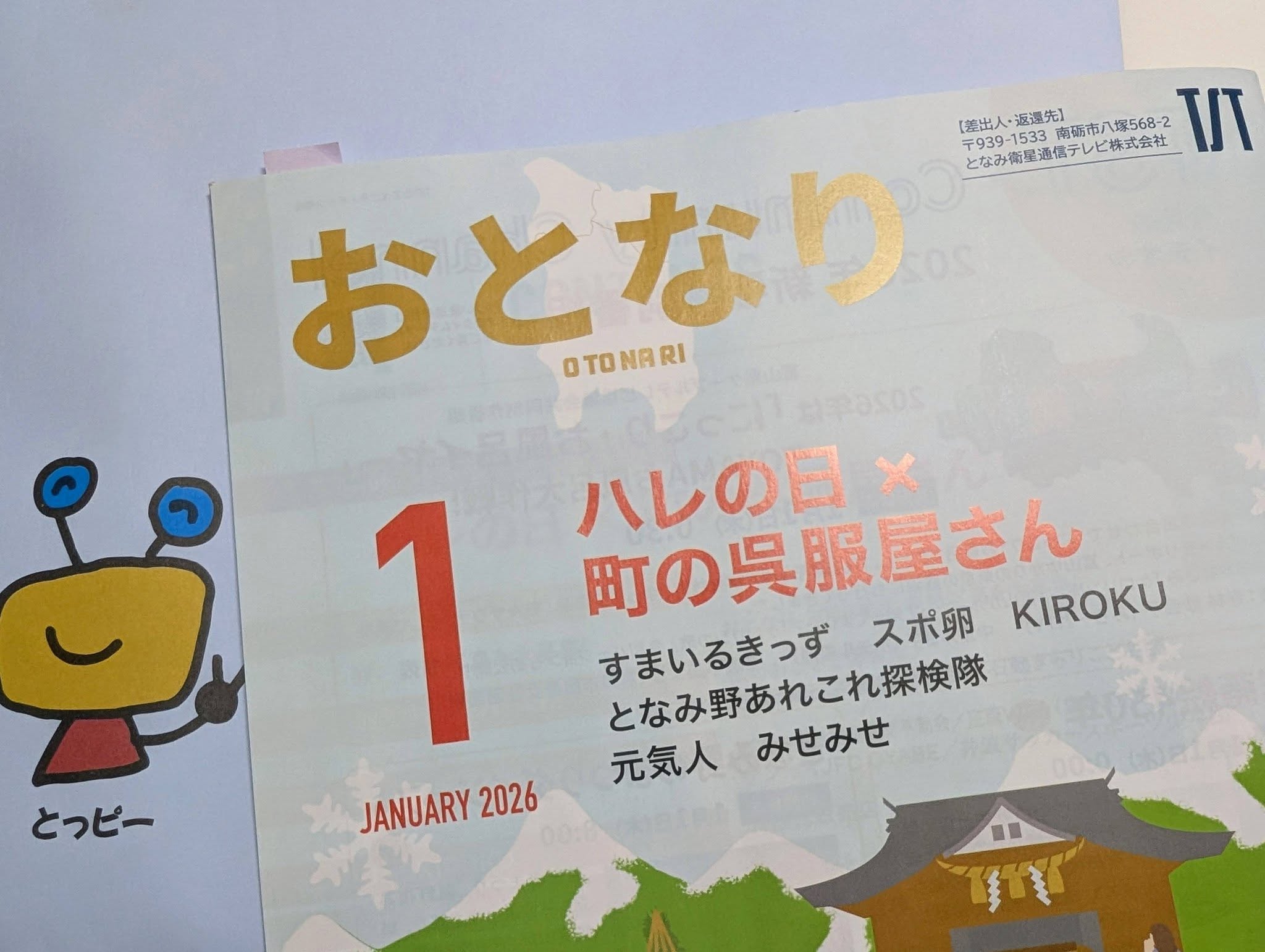 TSTさんに掲載されました！！