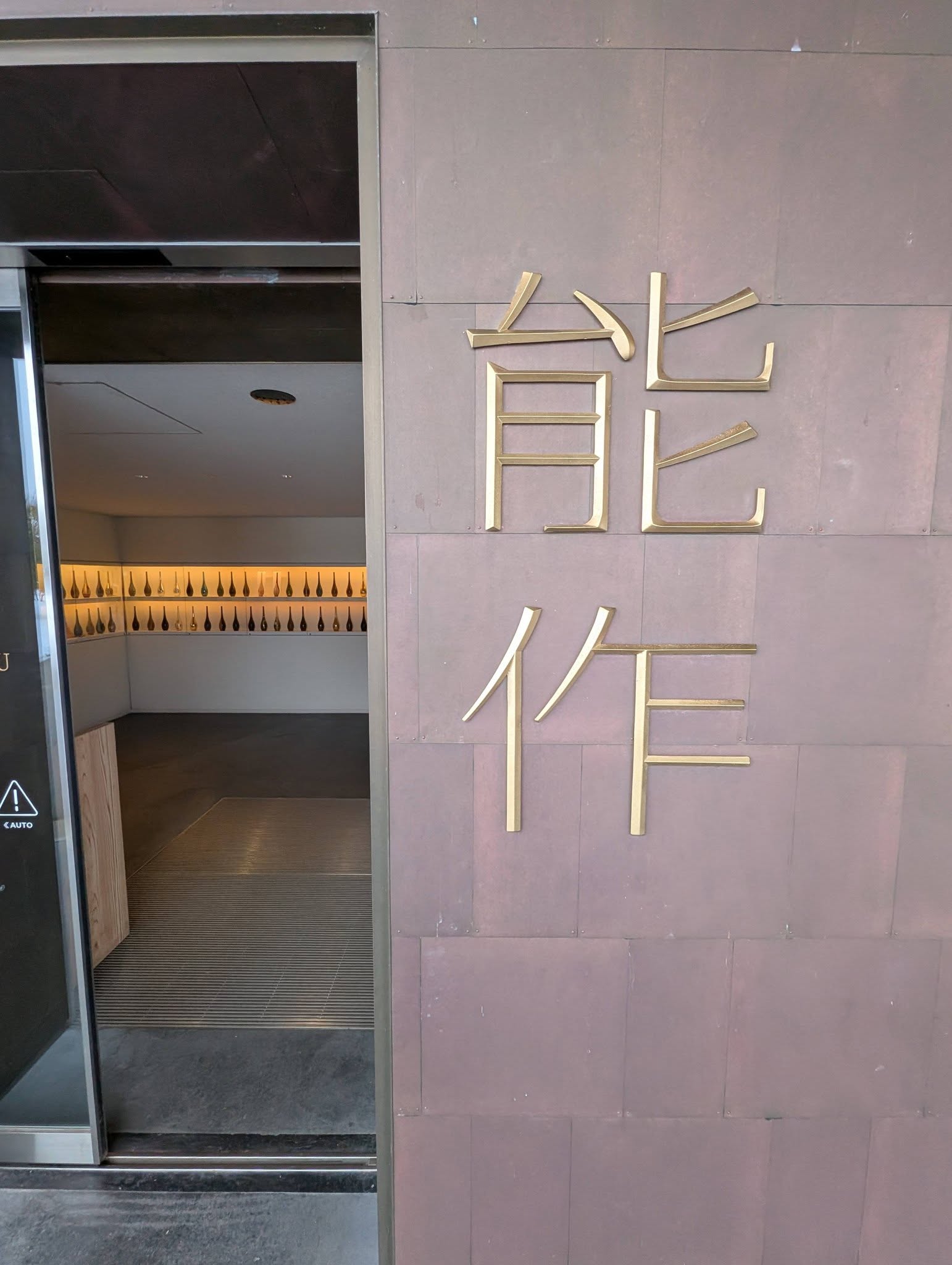 ハシゴは能作カフェへ