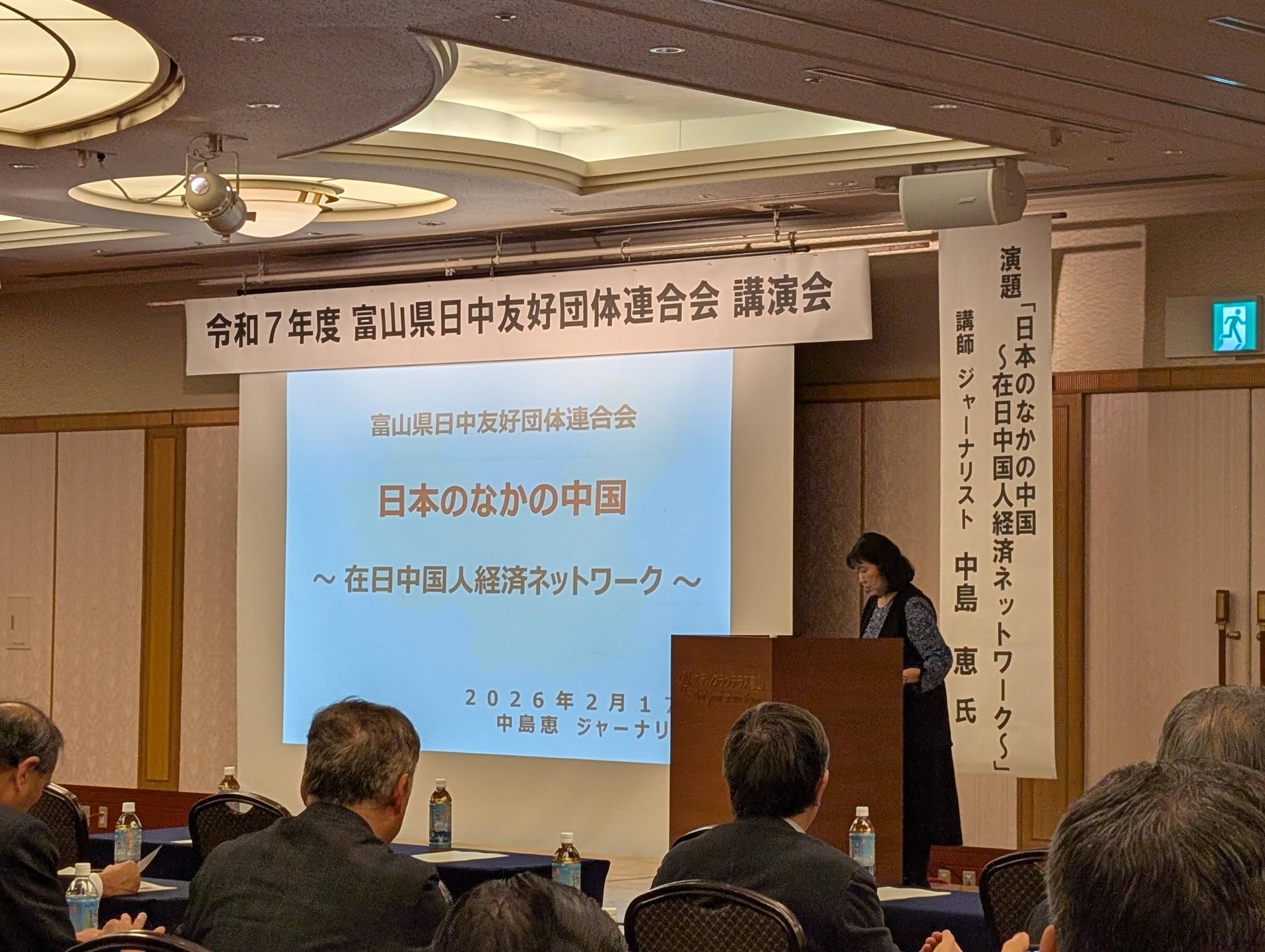 富山県日中友好団体連合会