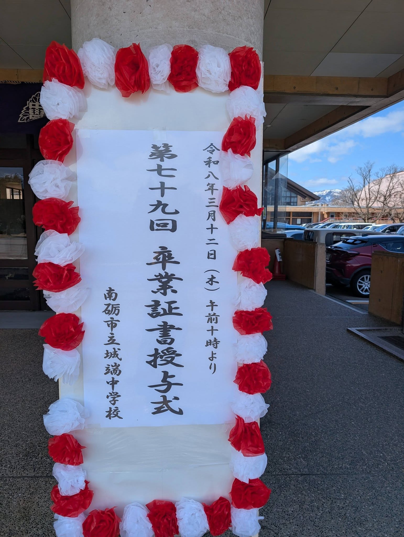 城端中学校卒業式に